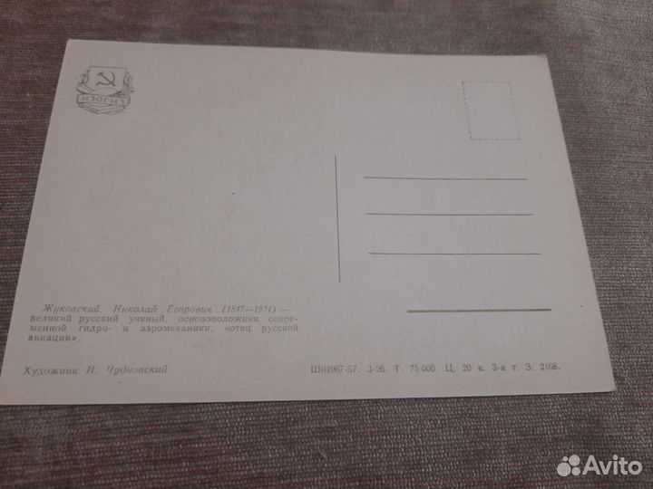 Советские открытки с изображением известных людей