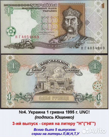 Украина боны 1 гривна 1994 1995 2004-2011