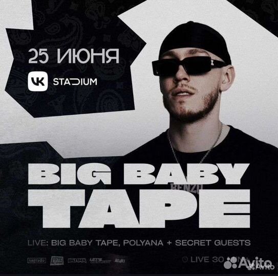 Билет на концерт Big Baby Tape 25 августа 18:00