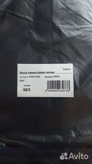 Термобелье мужское