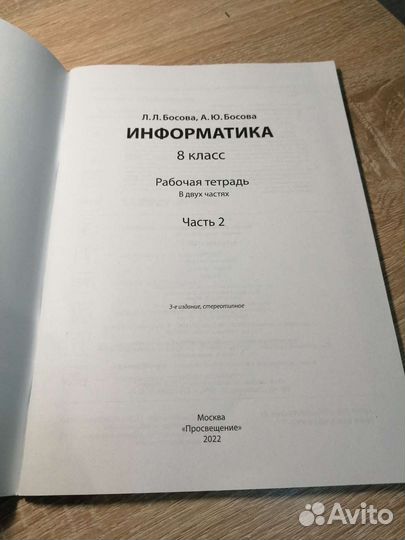 Рабочая тетрадь информатика 8 класс 2 часть