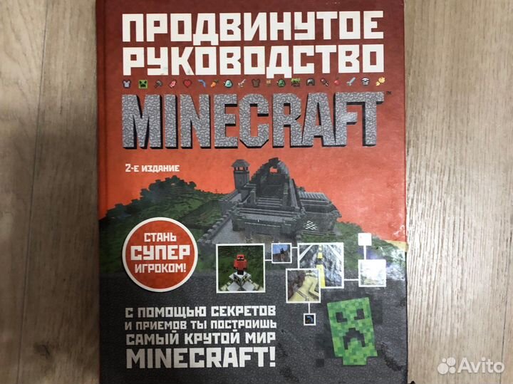 Minecraft книги