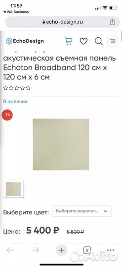 Акустическая панель 120х120