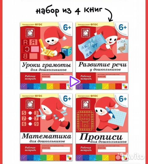 Рабочие тетради для дошкольников. Набор