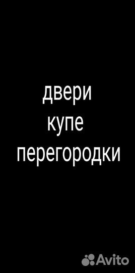 Двери купе