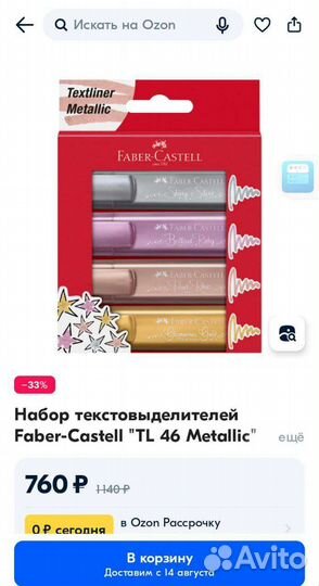Набор текстовыделителей Faber-Castell металлик