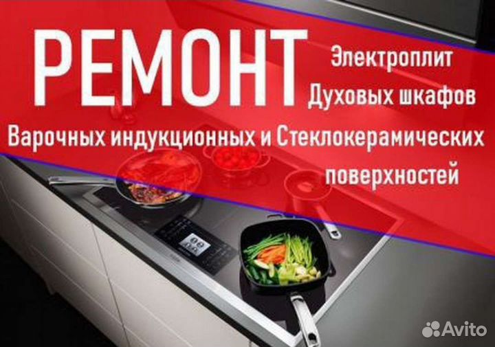 Ремонт Духовых Шкафов