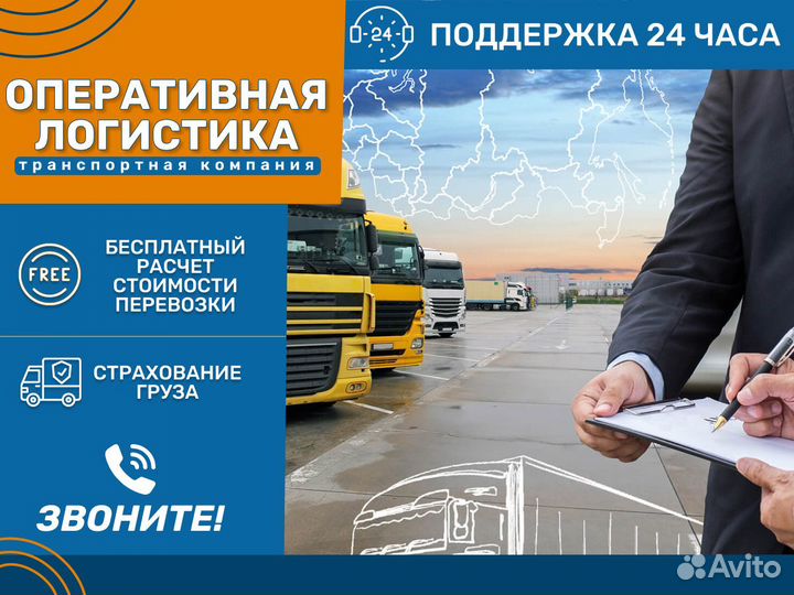 Грузоперевозки межгород