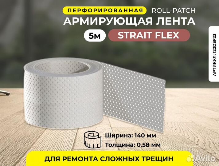 Лента армированная Strait-Flex Arch Flex