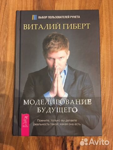 Книга Моделирование будущего