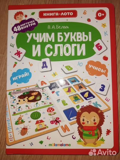 Пособие учим буквы