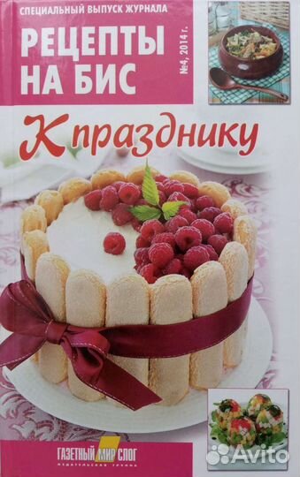 Рецепты На Бис