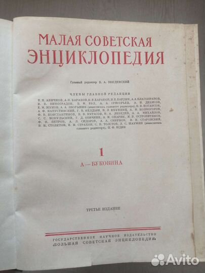 Малая советская энциклопедия 1958