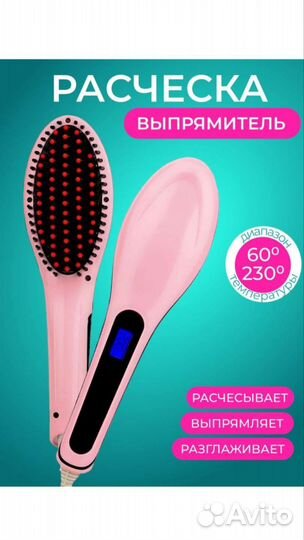 Расческа выпрямитель для волос