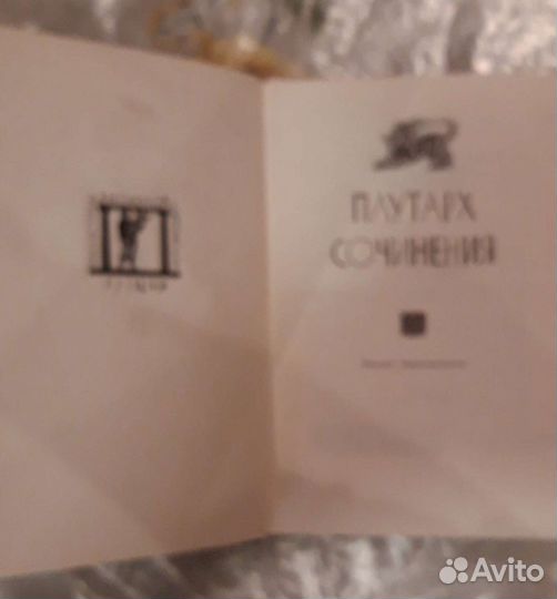 Книга Плутарха 