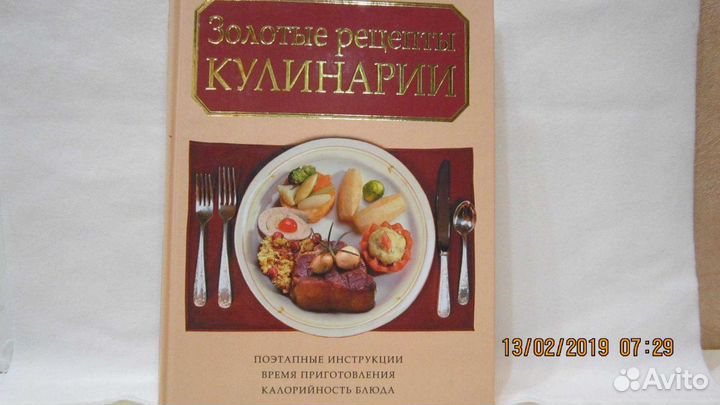 Книга по кулинарии