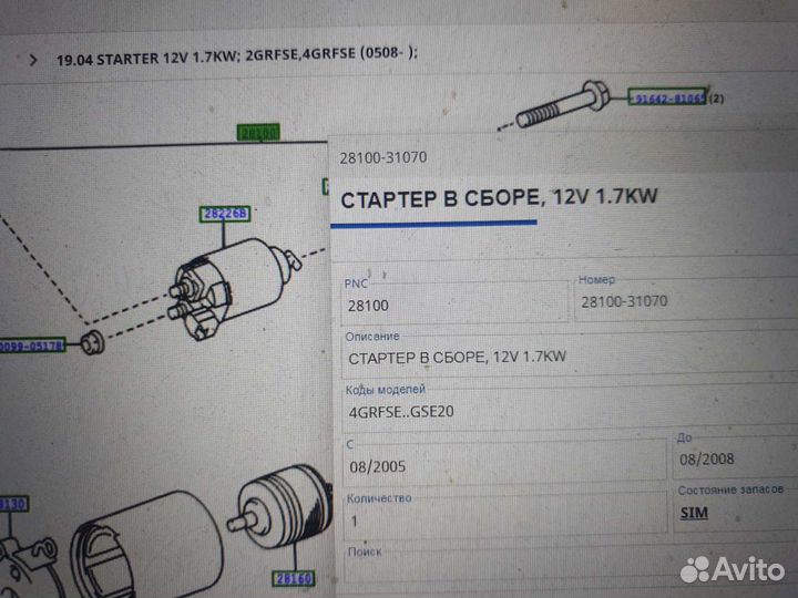 Стартер оригинал Toyota Lexus IS 06-14г