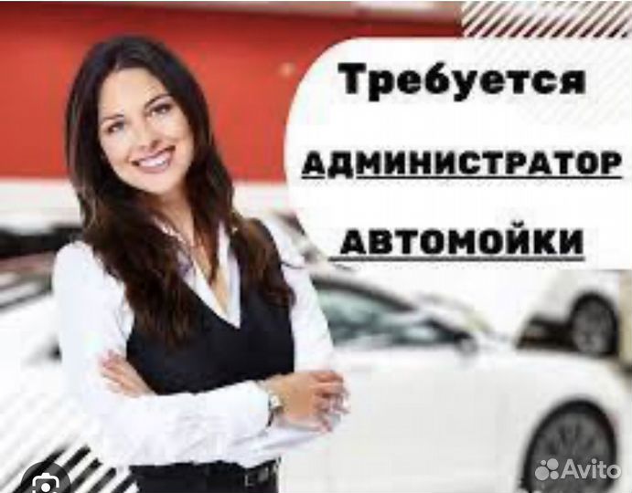 Администратор автомойки