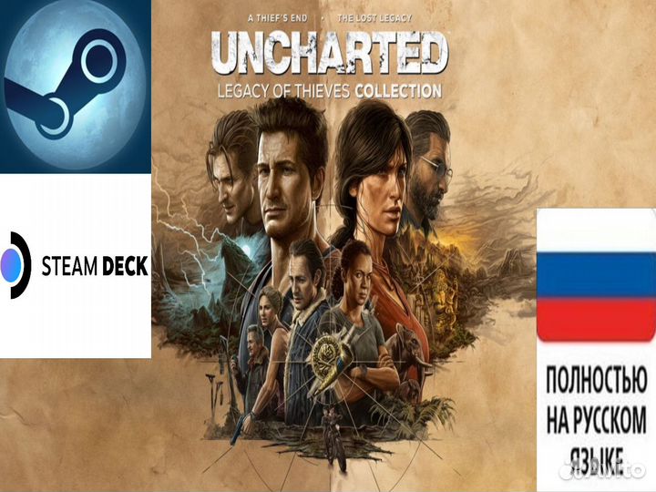 Uncharted: Legacy of Thieves Collection (Steam RU)