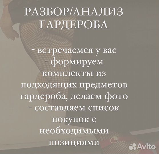Стилист разбор гардероба