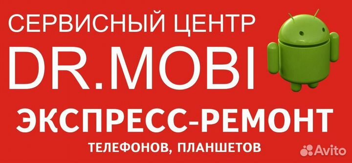 Ремонт iPhone / android
