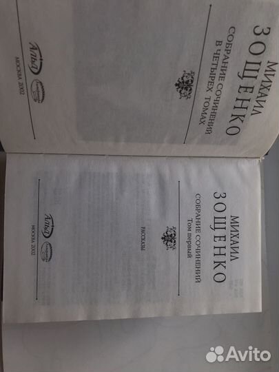 Зощенко собрание сочинений