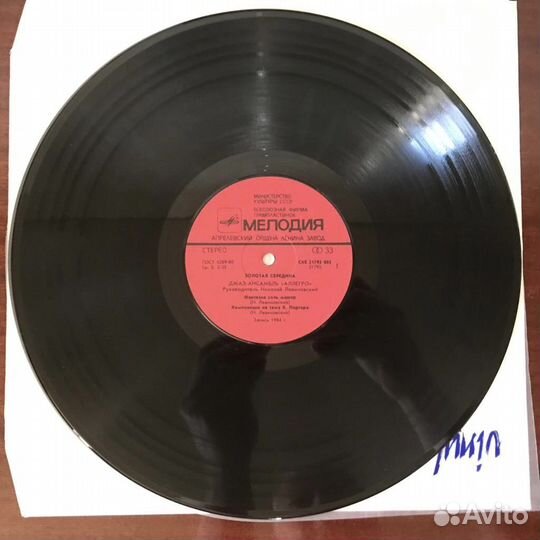 Джаз ансамбль Аллегро - Золотая Середина