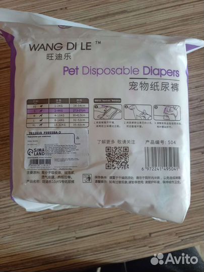 Подгузники для собак