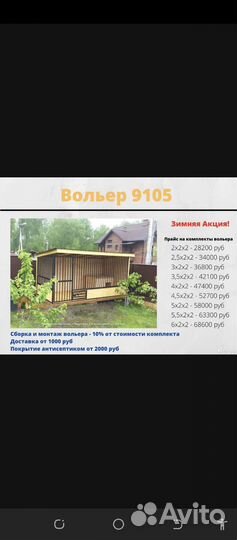 Вольер для собак