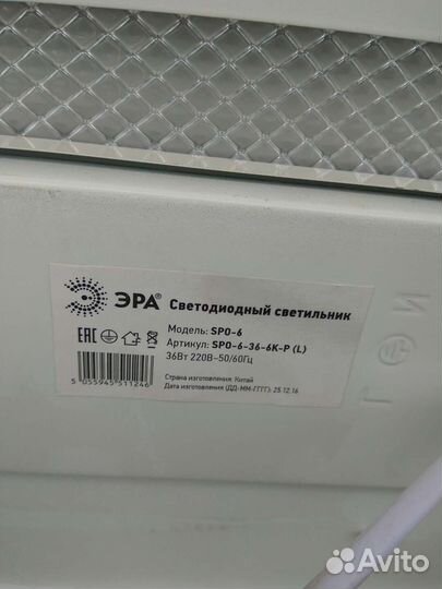 Светильник светодиодный. Амстронг