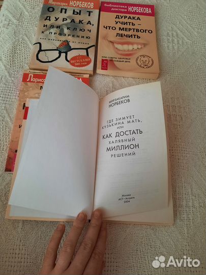 Книги Норбеков