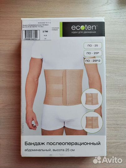 Бандаж послеоперационный, до и послеродовой, чулки