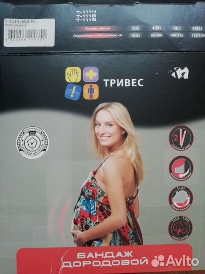 Бандаж для беременных