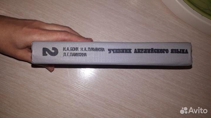 Учебник английского языка Бонк