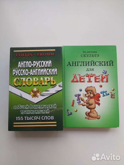 Англо- русские словари