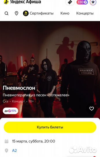 2 билета на концерт пневмослон 15 марта СПб