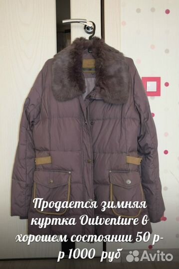 Зимняя куртка outventure