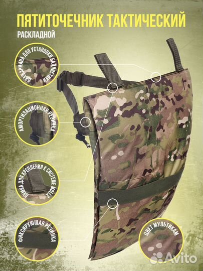 Пятиточечник тактический, двойной, мультикам