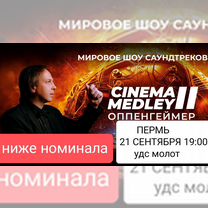 Cinema Medley 2.Шоу симфонического оркестра