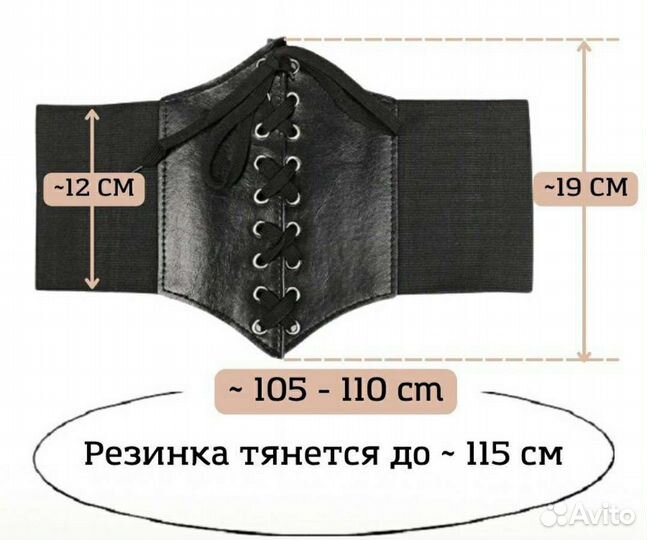 Пояс корсет