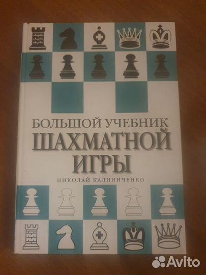 Книги по шахматной игре