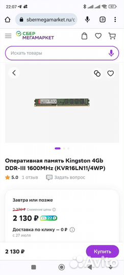 Оперативная память Kingston 4Gb DDR3 1600H для пк