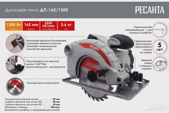 Дисковая пила Ресанта дп-165/1300 75/11/1