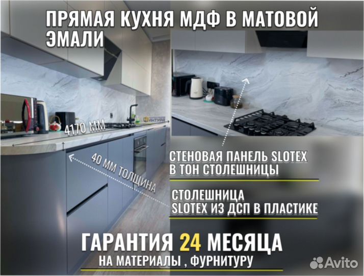 Кухня прямая