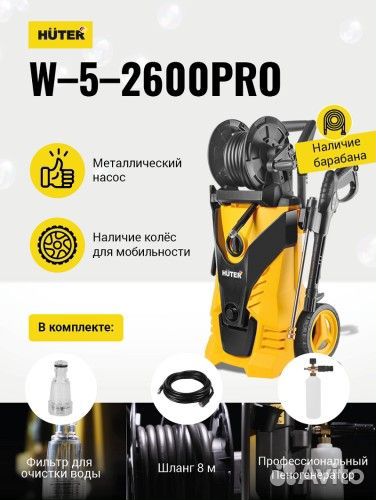 Автомойка huter W-5-2600 PRO 70/8/33