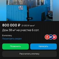 Дом 38 м² на участке 6 сот.