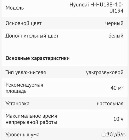 Увлажнитель воздуха Hyundai H-HU18E-4.0-UI194