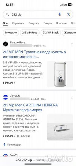 Духи vip 212 men