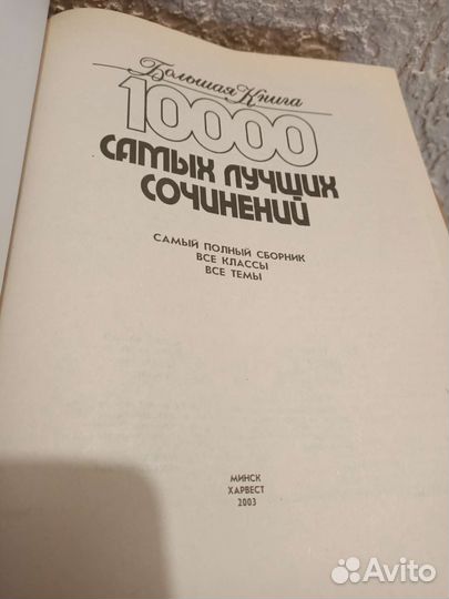 Учебник лучших школьных сочинений