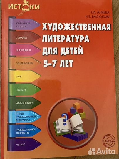 Художественная литература для детей 5-7 лет